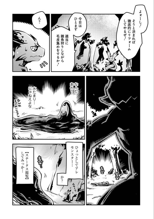 転生したらドラゴンの卵だった~最強以外目指さねぇ~ 第4話 - Page 5