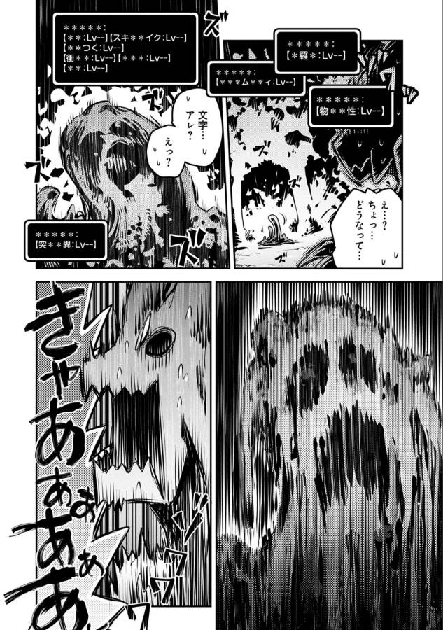 転生したらドラゴンの卵だった~最強以外目指さねぇ~ 第4話 - Page 7