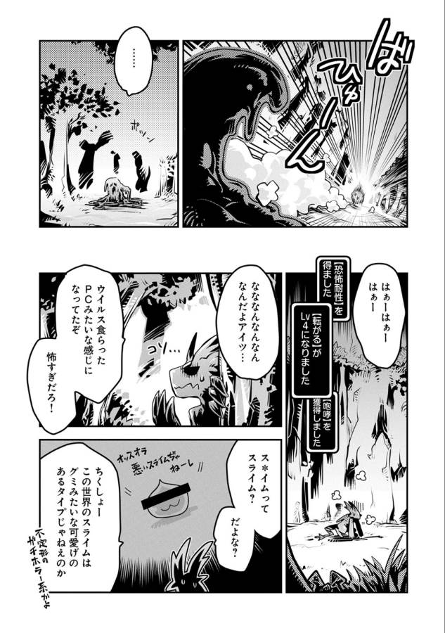 転生したらドラゴンの卵だった~最強以外目指さねぇ~ 第4話 - Page 8