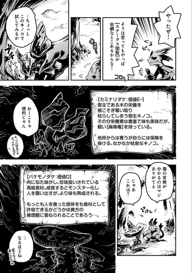 転生したらドラゴンの卵だった~最強以外目指さねぇ~ 第4話 - Page 10