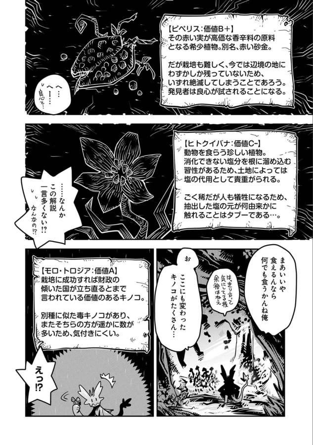 転生したらドラゴンの卵だった~最強以外目指さねぇ~ 第4話 - Page 11