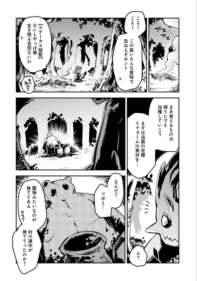 転生したらドラゴンの卵だった~最強以外目指さねぇ~ 第4話 - Page 13