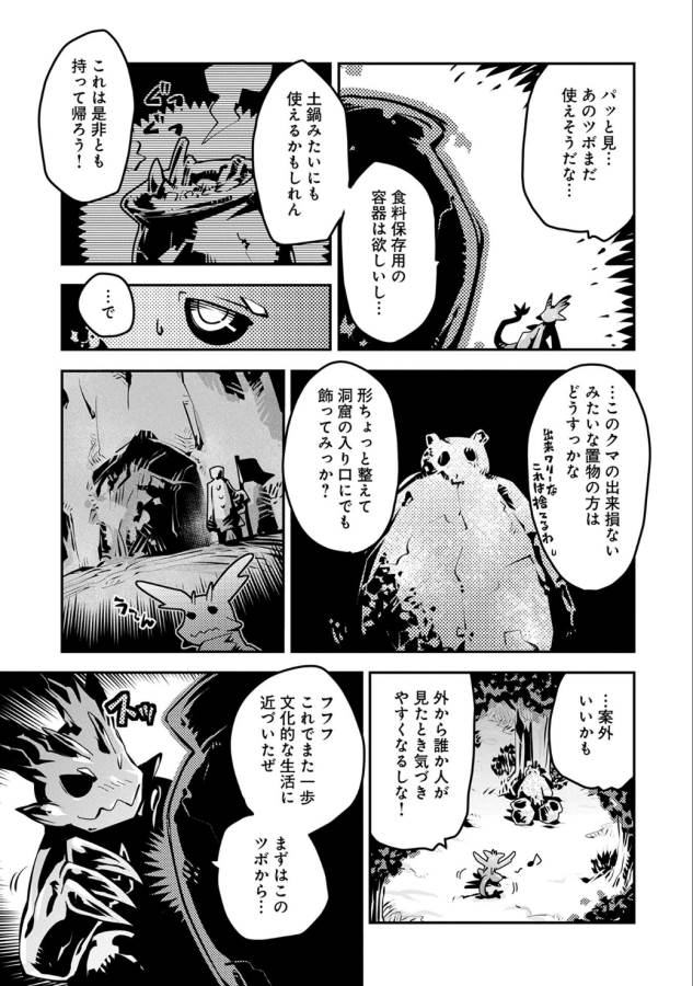 転生したらドラゴンの卵だった~最強以外目指さねぇ~ 第4話 - Page 14