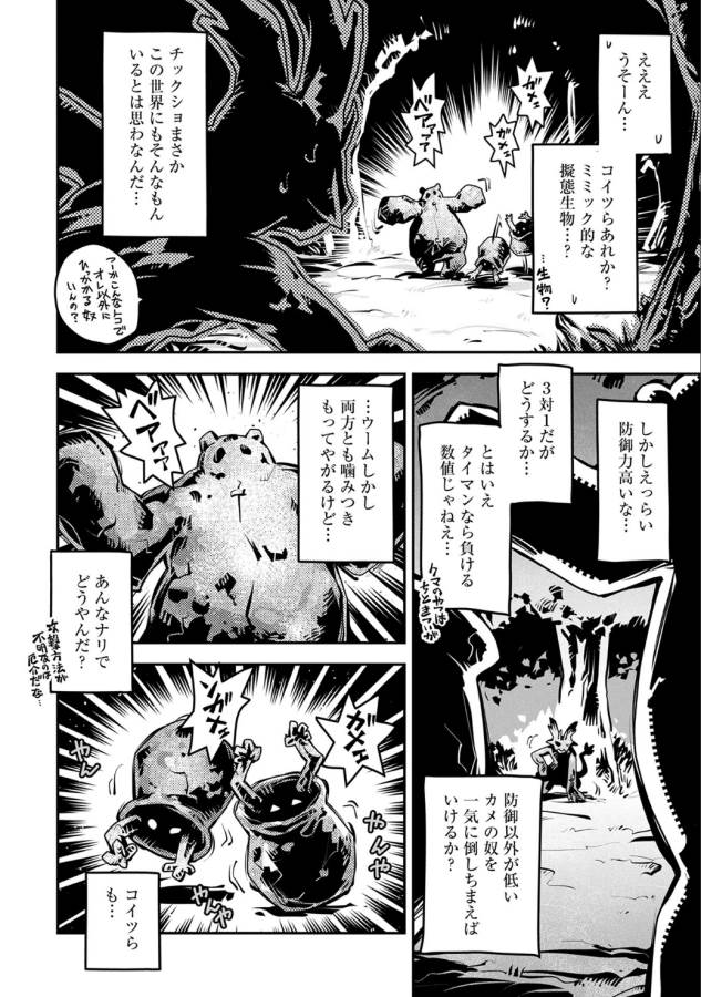 転生したらドラゴンの卵だった~最強以外目指さねぇ~ 第4話 - Page 17