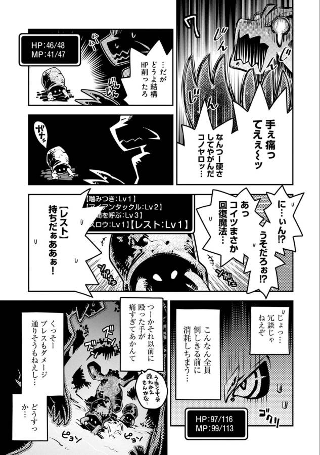 転生したらドラゴンの卵だった~最強以外目指さねぇ~ 第4話 - Page 20