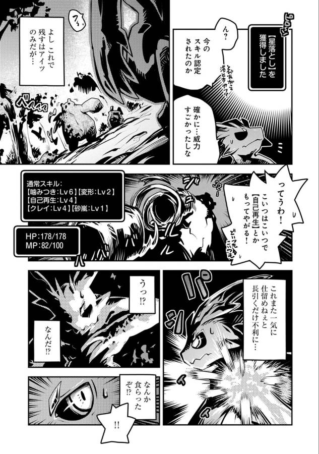 転生したらドラゴンの卵だった~最強以外目指さねぇ~ 第4話 - Page 24