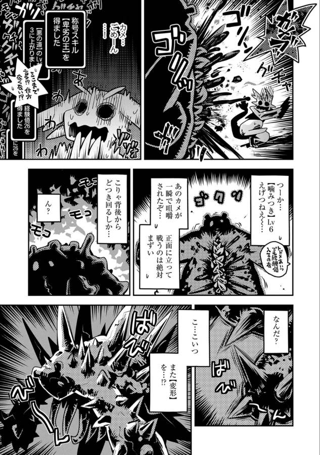 転生したらドラゴンの卵だった~最強以外目指さねぇ~ 第4話 - Page 28