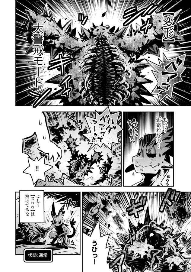 転生したらドラゴンの卵だった~最強以外目指さねぇ~ 第4話 - Page 29