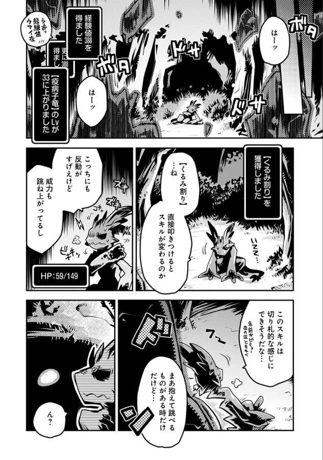 転生したらドラゴンの卵だった~最強以外目指さねぇ~ 第4話 - Page 32