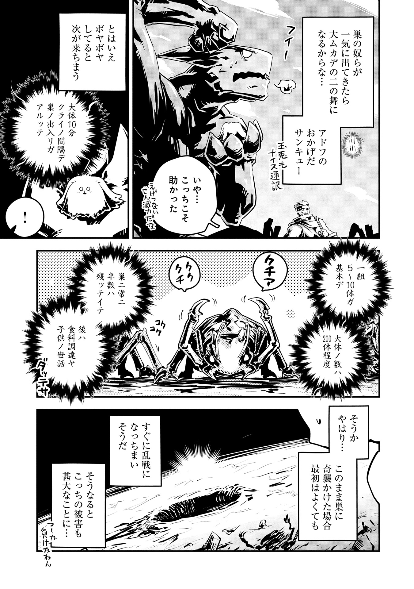 転生したらドラゴンの卵だった~最強以外目指さねぇ~ 第40話 - Page 5