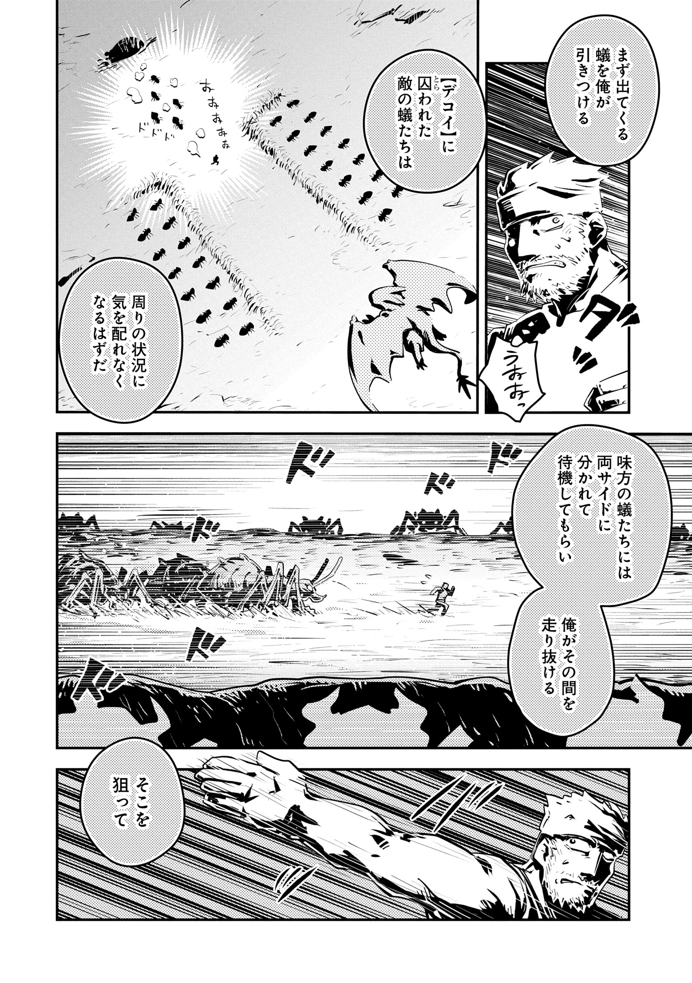 転生したらドラゴンの卵だった~最強以外目指さねぇ~ 第40話 - Page 8