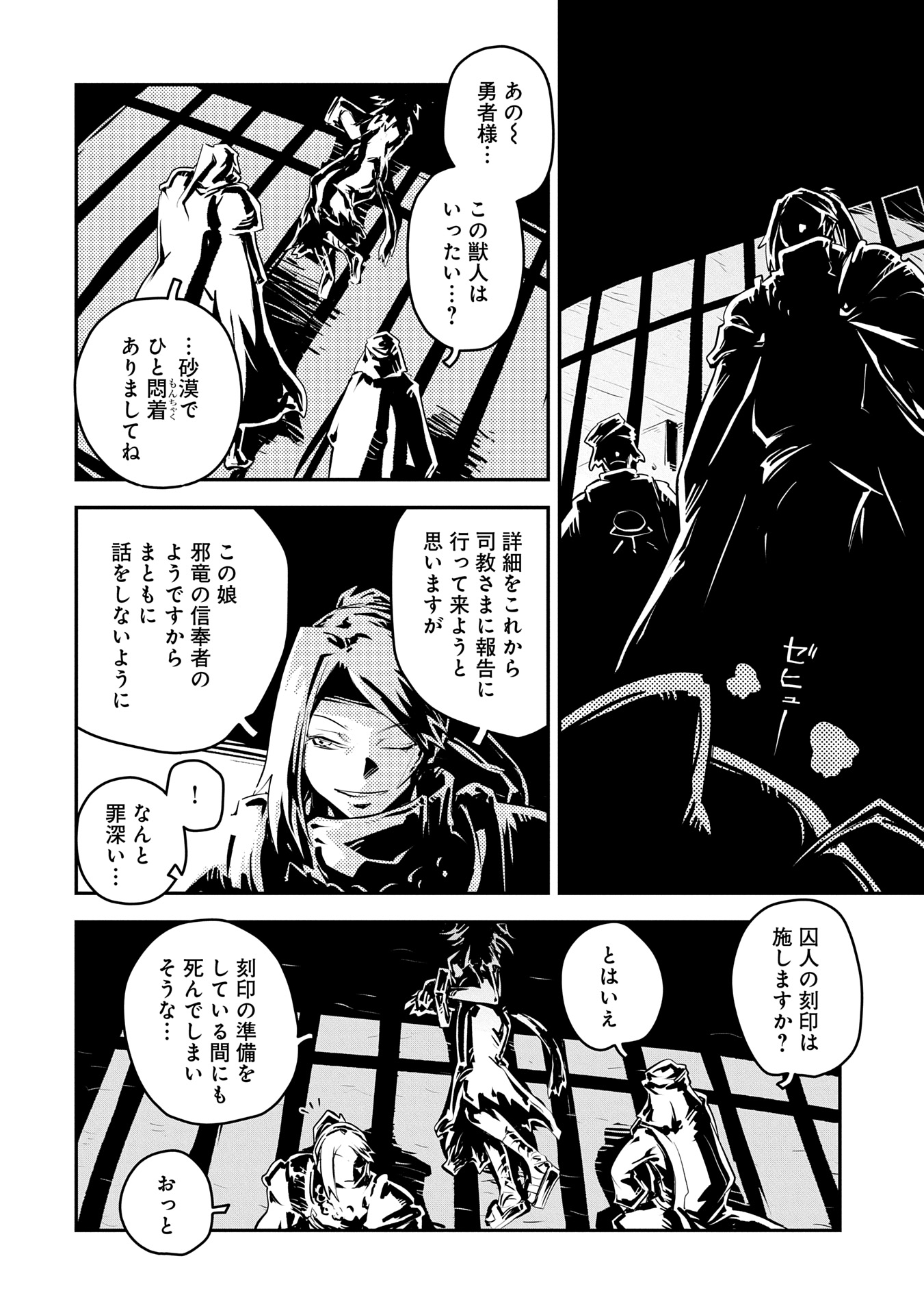 転生したらドラゴンの卵だった~最強以外目指さねぇ~ 第40話 - Page 16