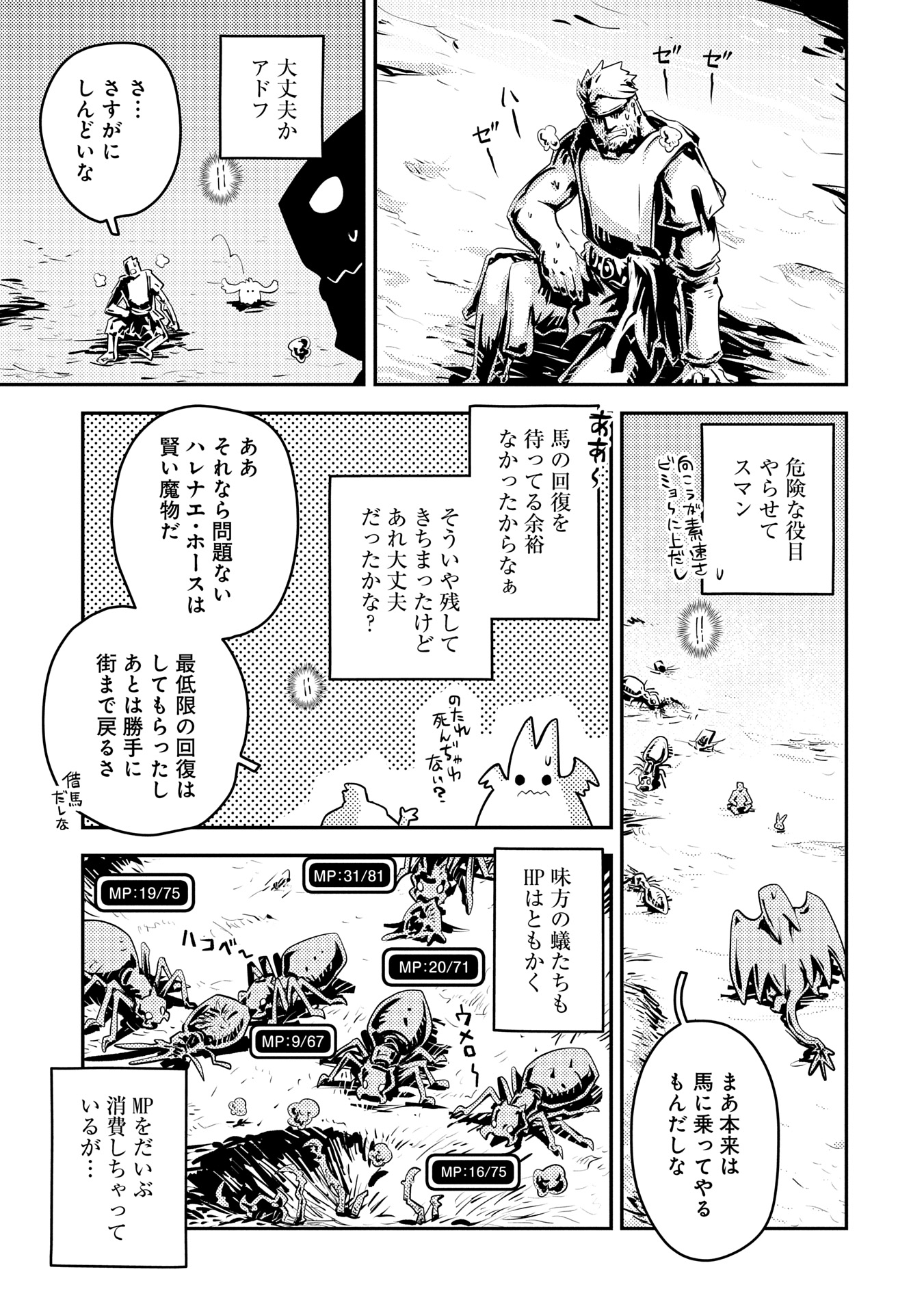 転生したらドラゴンの卵だった~最強以外目指さねぇ~ 第40話 - Page 21