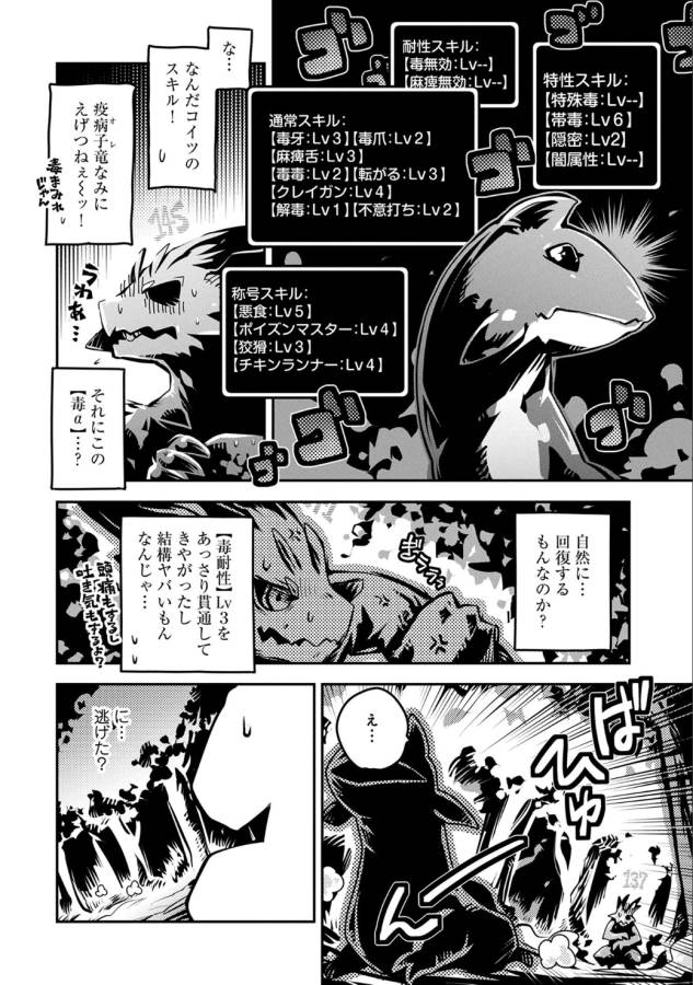 転生したらドラゴンの卵だった~最強以外目指さねぇ~ 第5話 - Page 5