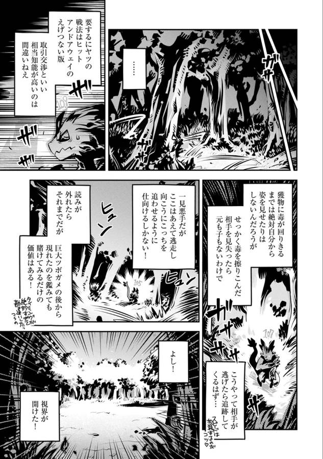 転生したらドラゴンの卵だった~最強以外目指さねぇ~ 第5話 - Page 8