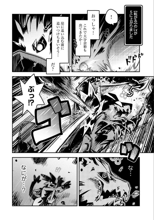 転生したらドラゴンの卵だった~最強以外目指さねぇ~ 第5話 - Page 12