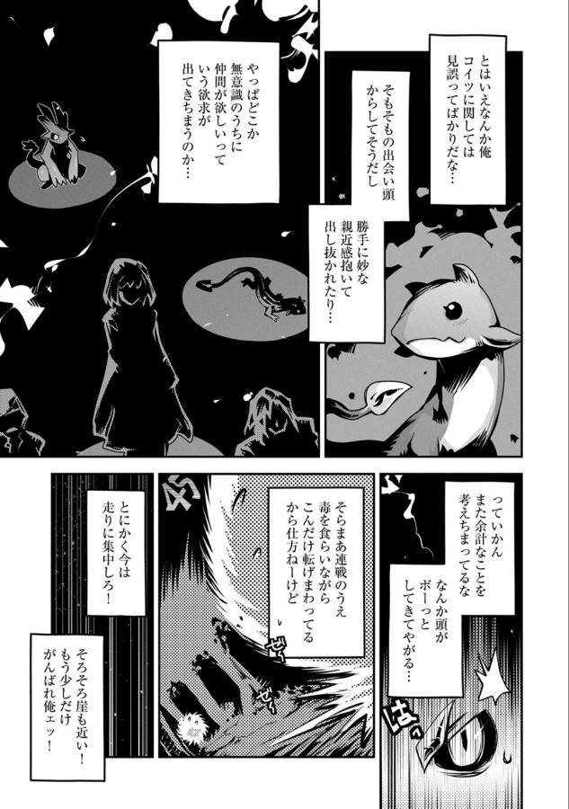 転生したらドラゴンの卵だった~最強以外目指さねぇ~ 第5話 - Page 18