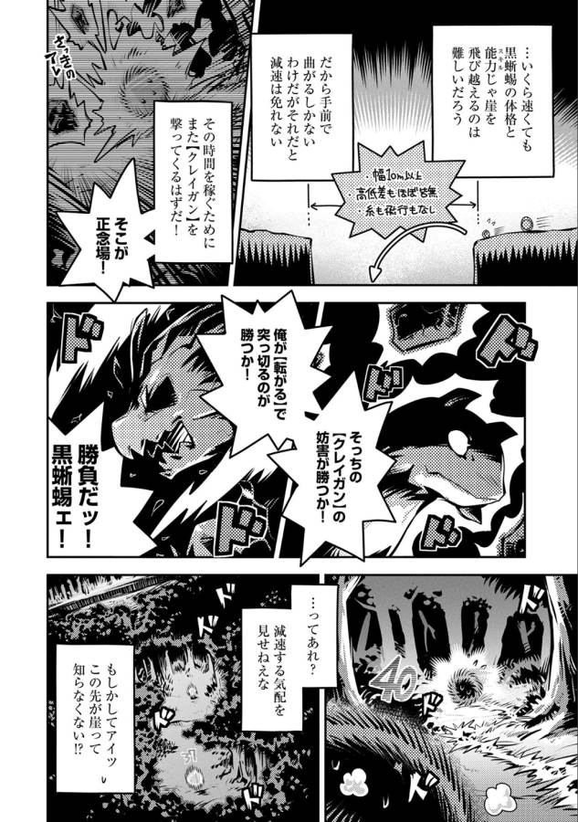 転生したらドラゴンの卵だった~最強以外目指さねぇ~ 第5話 - Page 19