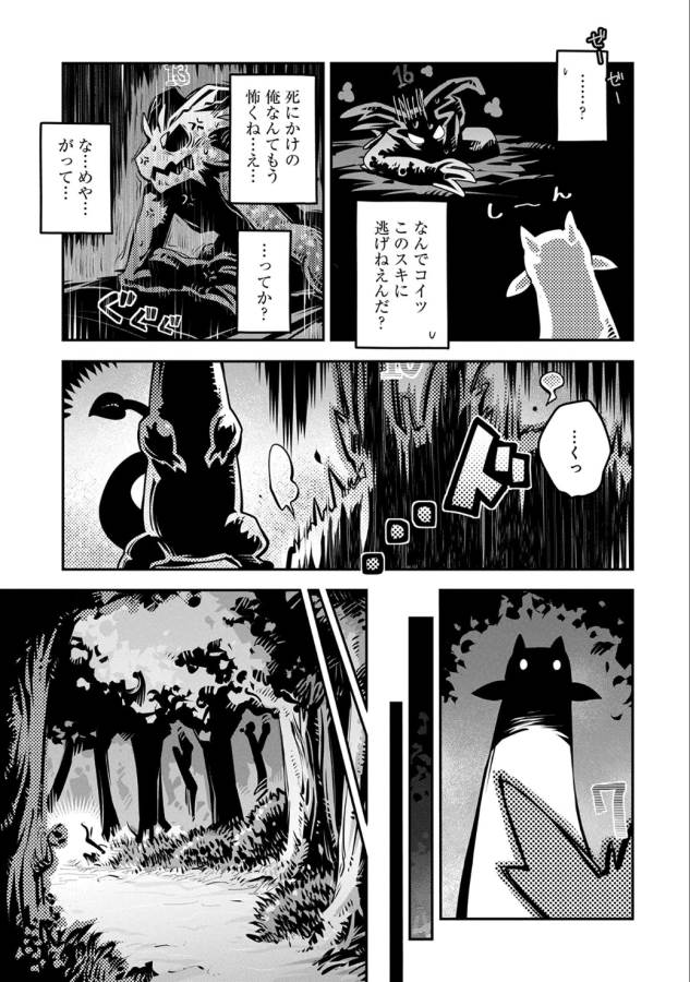 転生したらドラゴンの卵だった~最強以外目指さねぇ~ 第5話 - Page 23