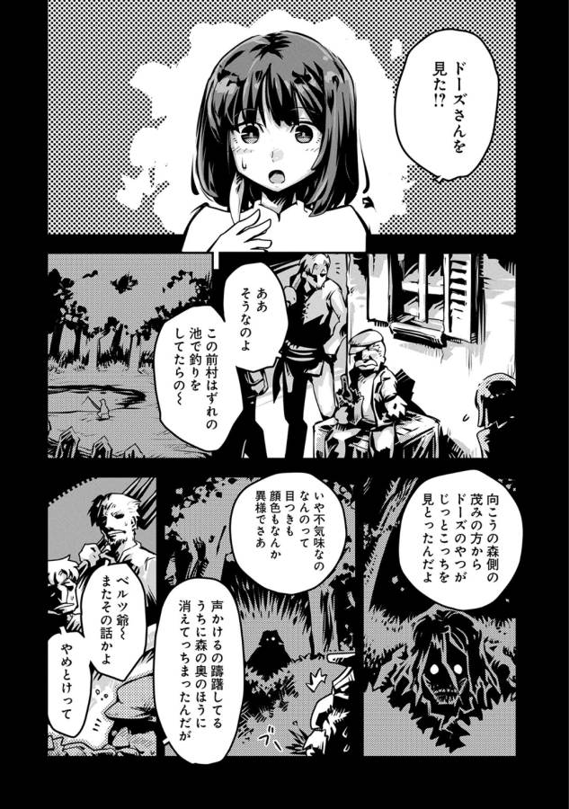 転生したらドラゴンの卵だった~最強以外目指さねぇ~ 第5話 - Page 25