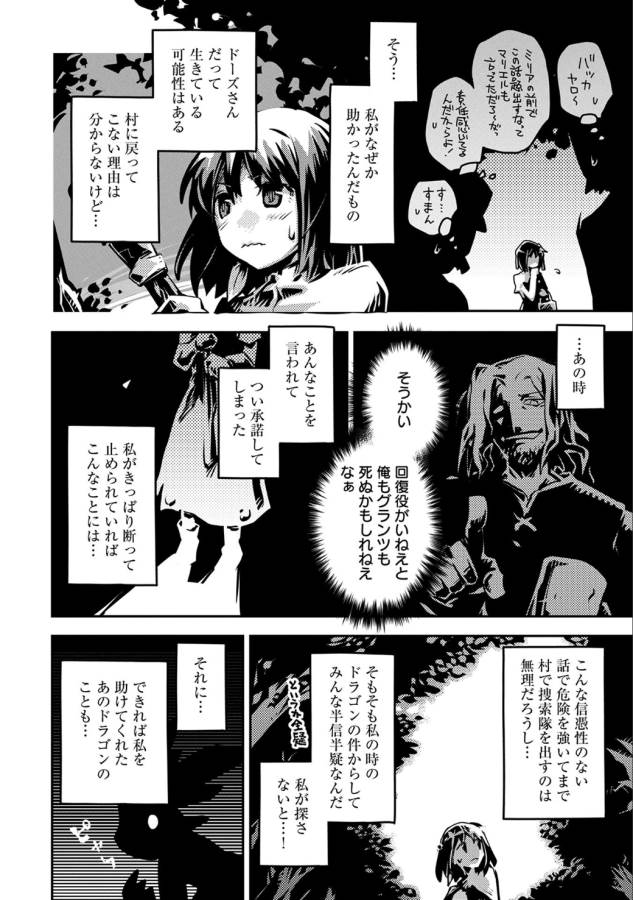 転生したらドラゴンの卵だった~最強以外目指さねぇ~ 第5話 - Page 27