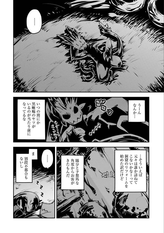 転生したらドラゴンの卵だった~最強以外目指さねぇ~ 第6話 - Page 12