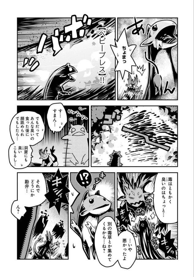 転生したらドラゴンの卵だった~最強以外目指さねぇ~ 第6話 - Page 15