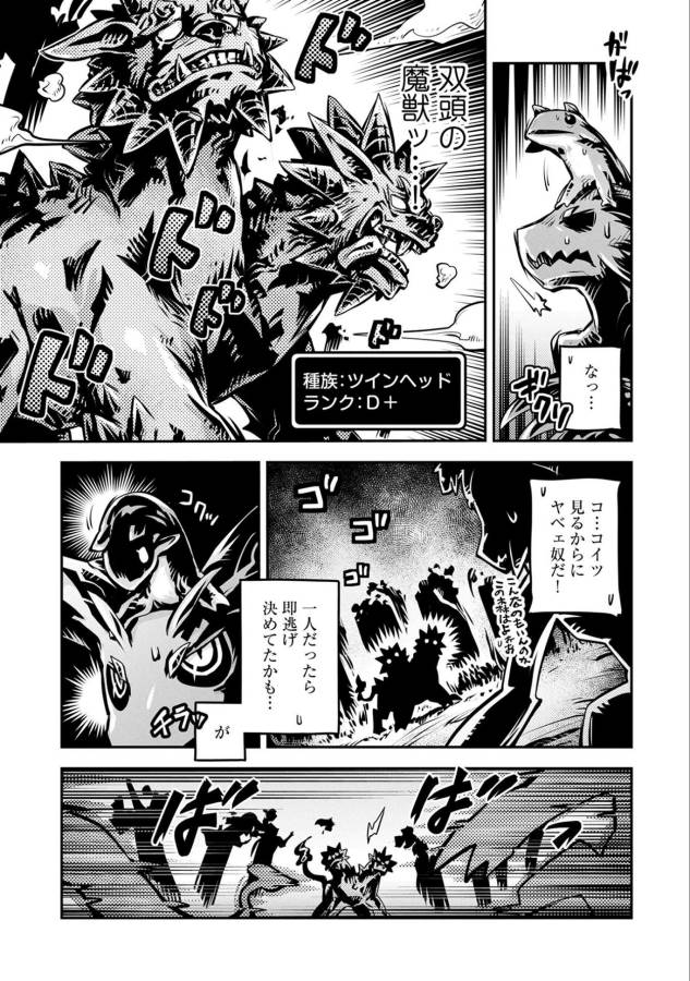 転生したらドラゴンの卵だった~最強以外目指さねぇ~ 第6話 - Page 17