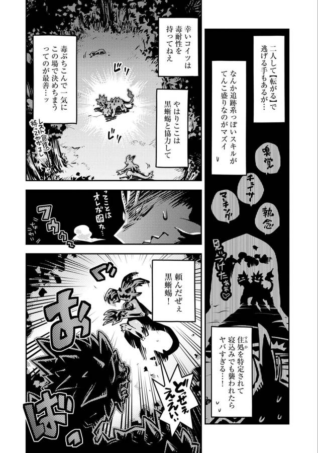 転生したらドラゴンの卵だった~最強以外目指さねぇ~ 第6話 - Page 20