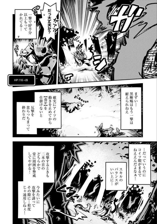 転生したらドラゴンの卵だった~最強以外目指さねぇ~ 第6話 - Page 26