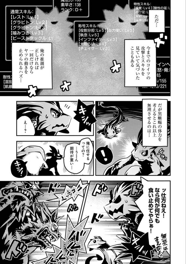 転生したらドラゴンの卵だった~最強以外目指さねぇ~ 第6話 - Page 27