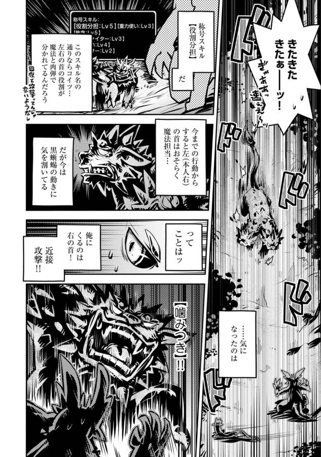 転生したらドラゴンの卵だった~最強以外目指さねぇ~ 第6話 - Page 28