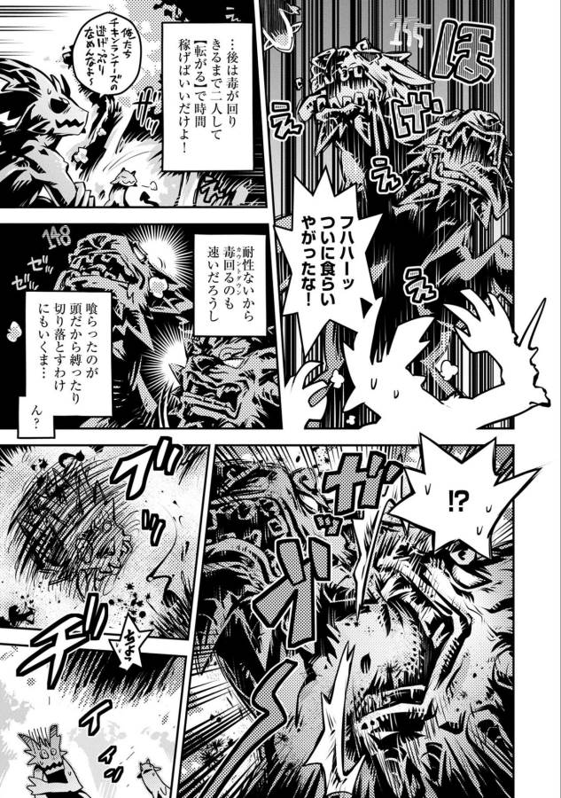 転生したらドラゴンの卵だった~最強以外目指さねぇ~ 第6話 - Page 31