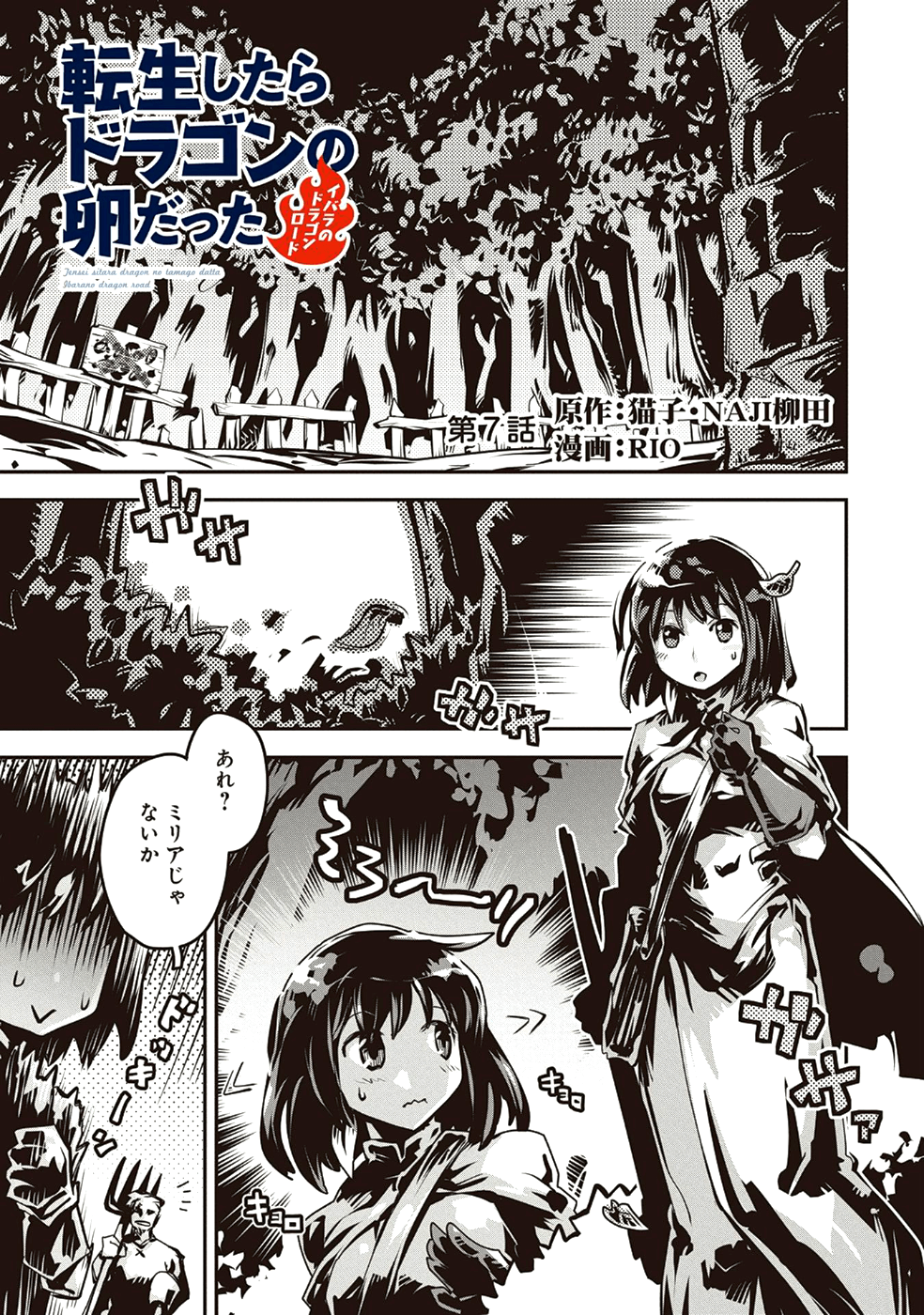 転生したらドラゴンの卵だった~最強以外目指さねぇ~ 第7話 - Page 1