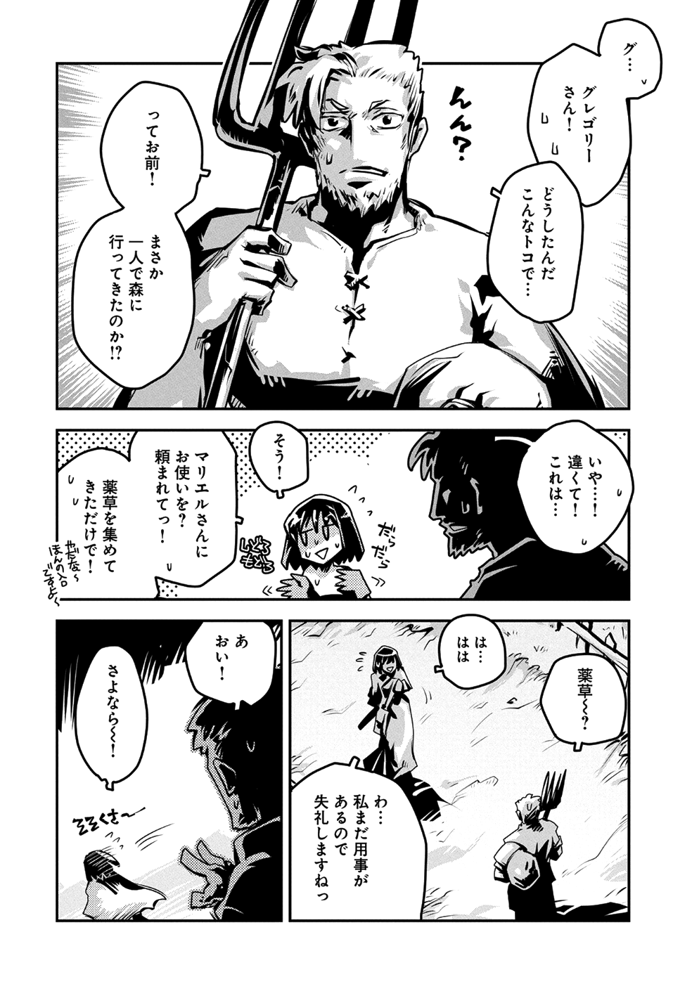 転生したらドラゴンの卵だった~最強以外目指さねぇ~ 第7話 - Page 2