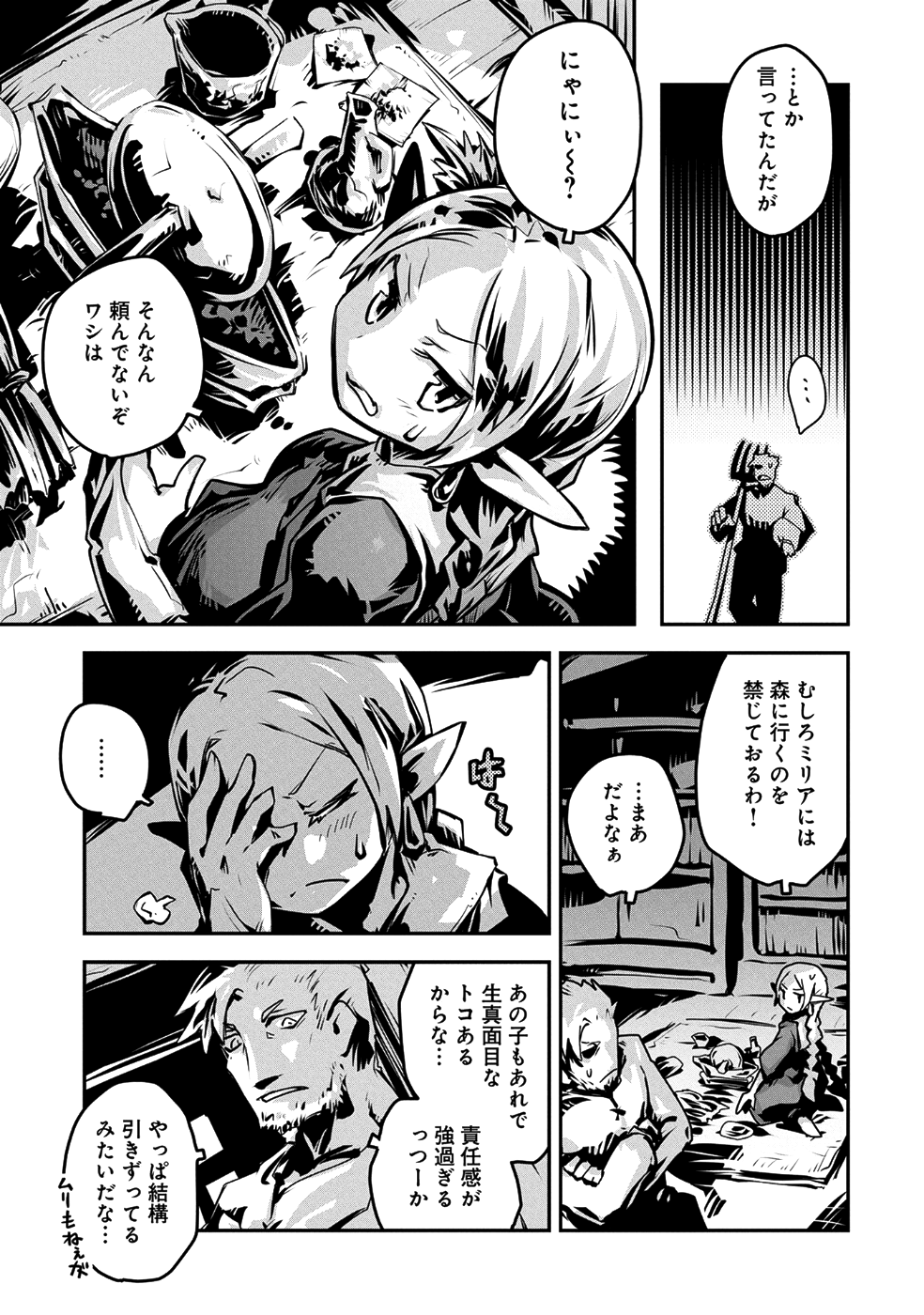 転生したらドラゴンの卵だった~最強以外目指さねぇ~ 第7話 - Page 3