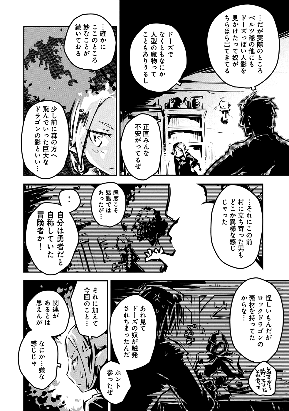 転生したらドラゴンの卵だった~最強以外目指さねぇ~ 第7話 - Page 4