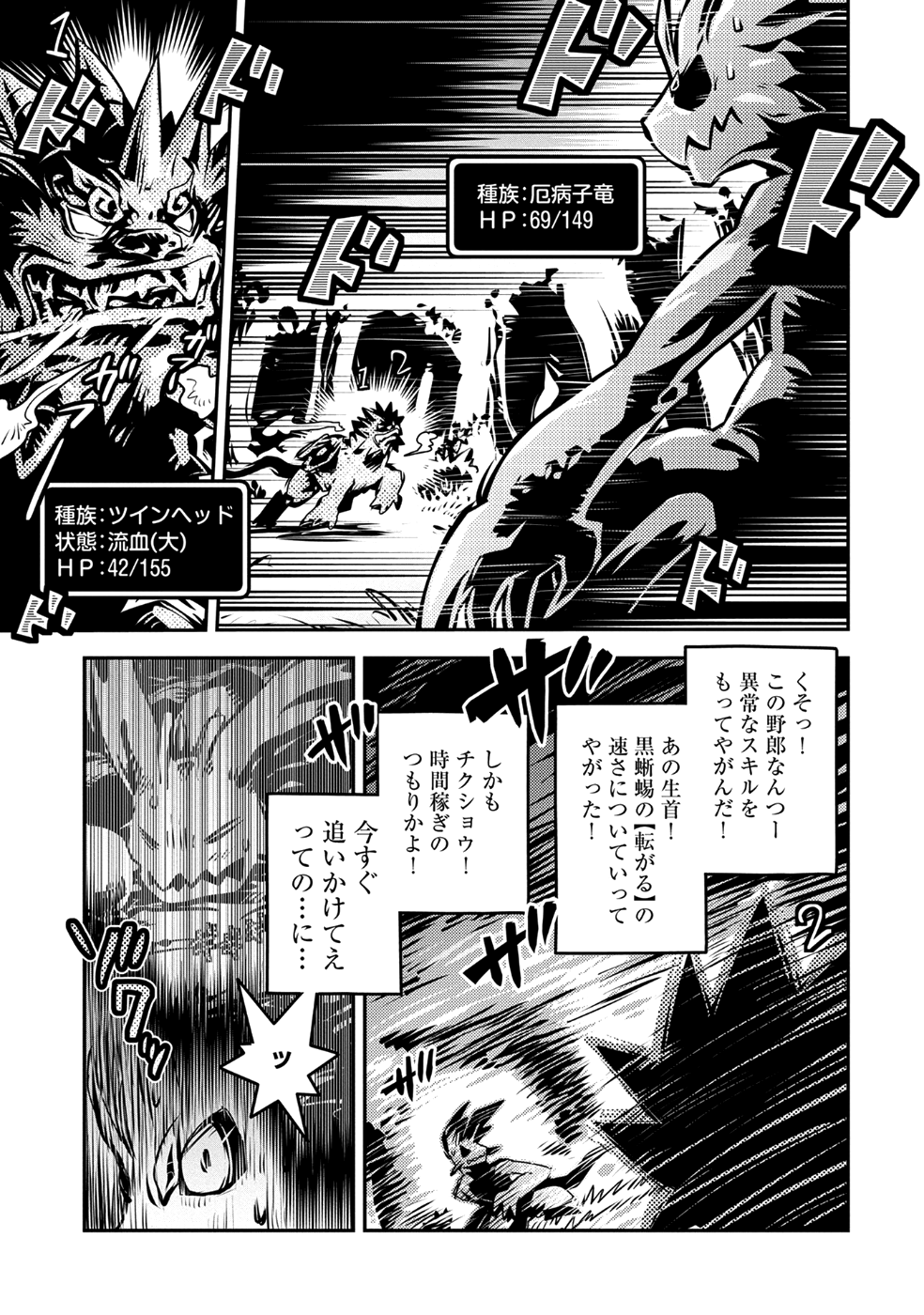 転生したらドラゴンの卵だった~最強以外目指さねぇ~ 第7話 - Page 7