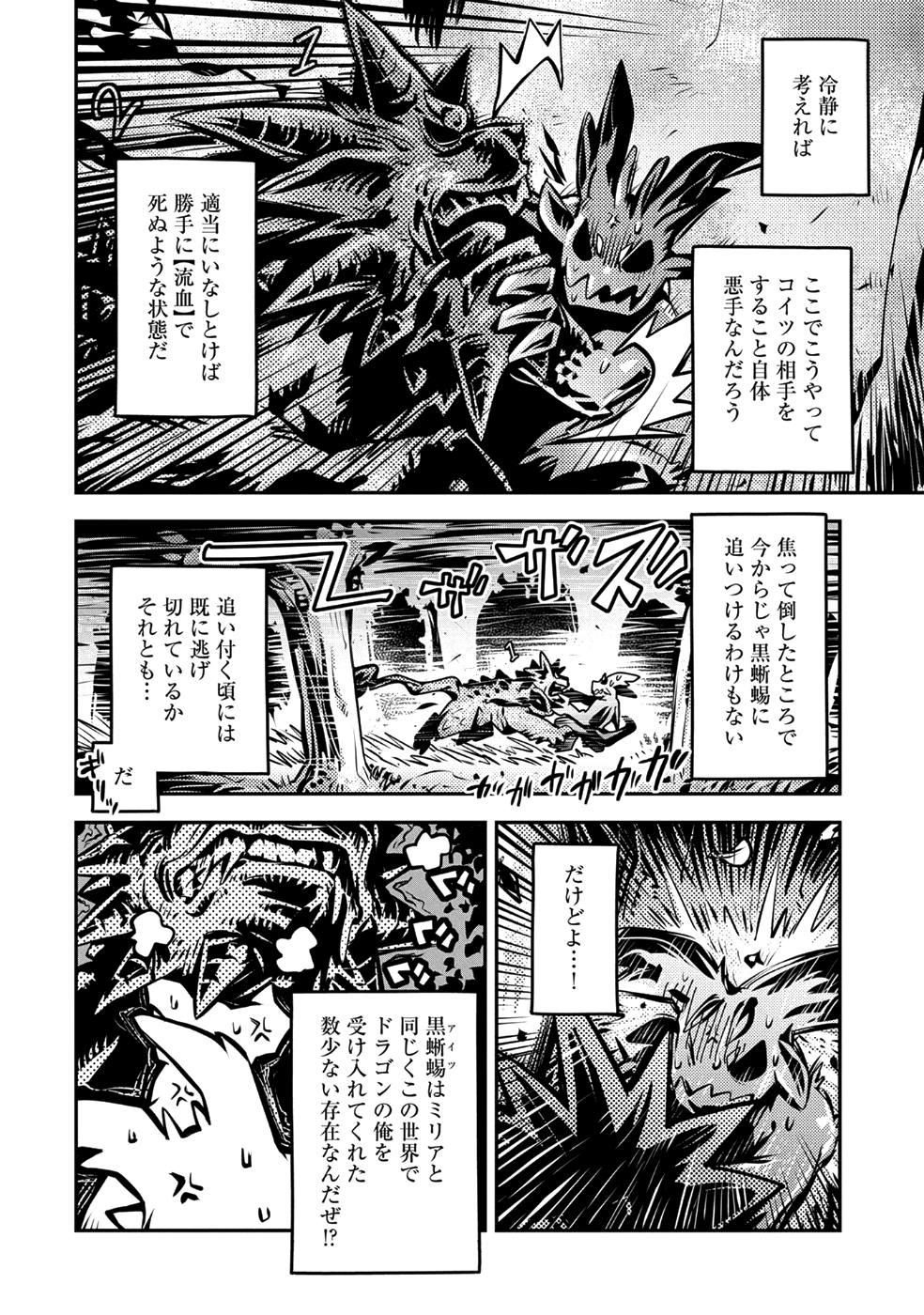 転生したらドラゴンの卵だった~最強以外目指さねぇ~ 第7話 - Page 8