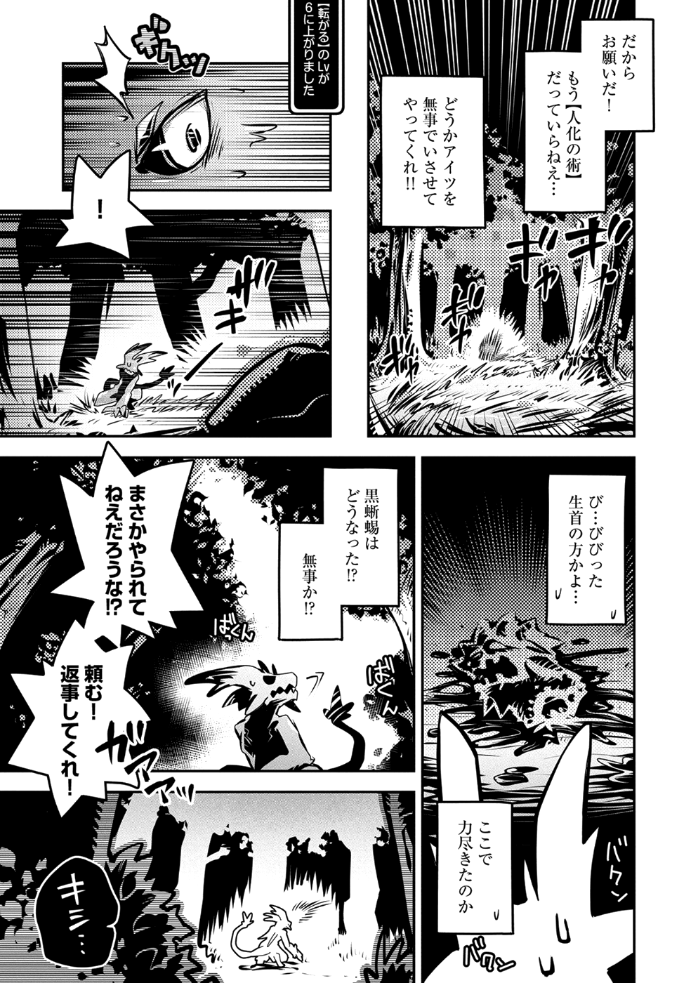 転生したらドラゴンの卵だった~最強以外目指さねぇ~ 第7話 - Page 11