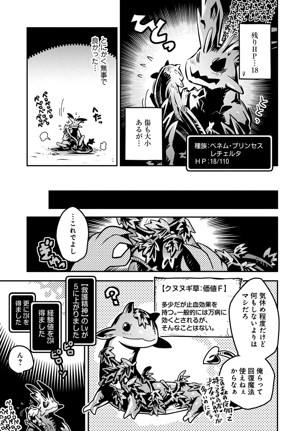 転生したらドラゴンの卵だった~最強以外目指さねぇ~ 第7話 - Page 13