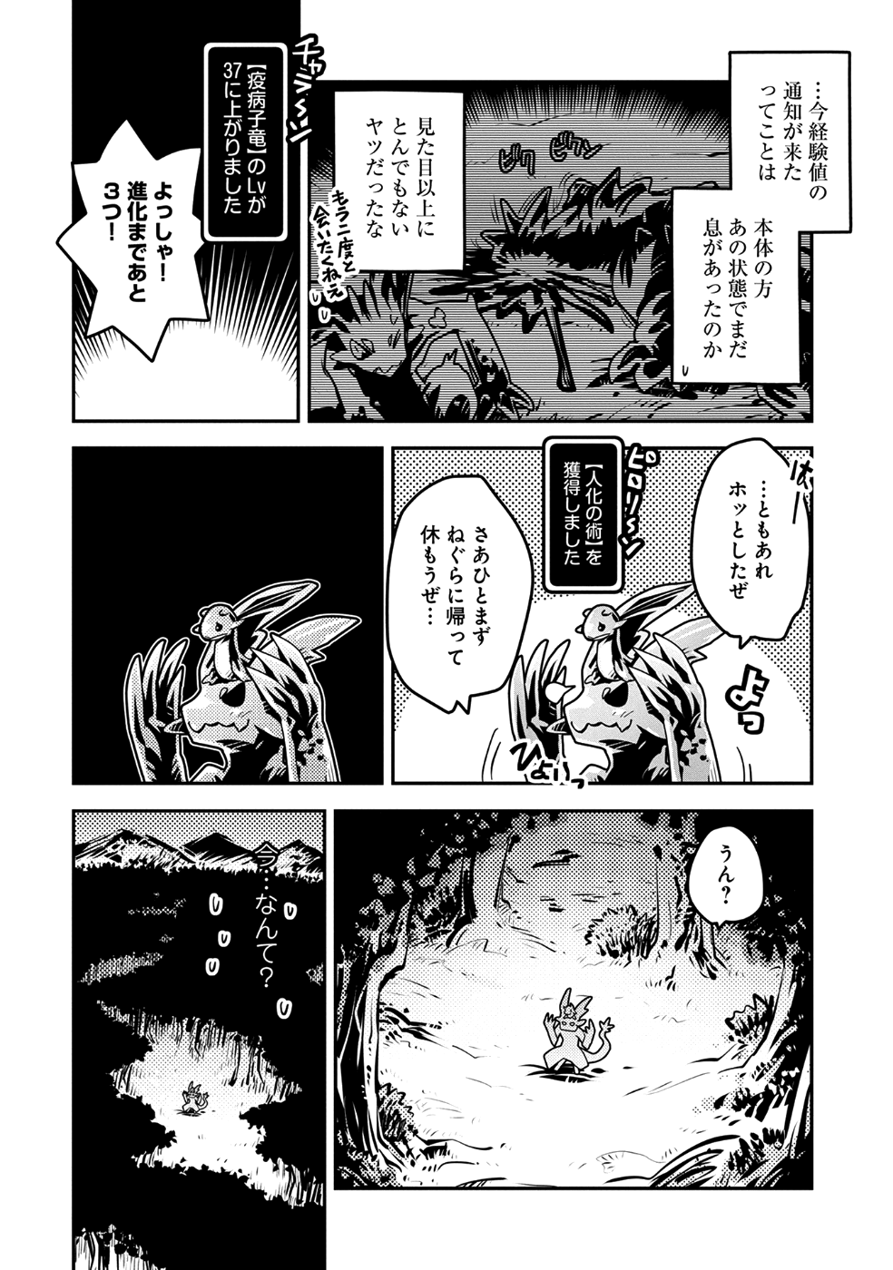 転生したらドラゴンの卵だった~最強以外目指さねぇ~ 第7話 - Page 14