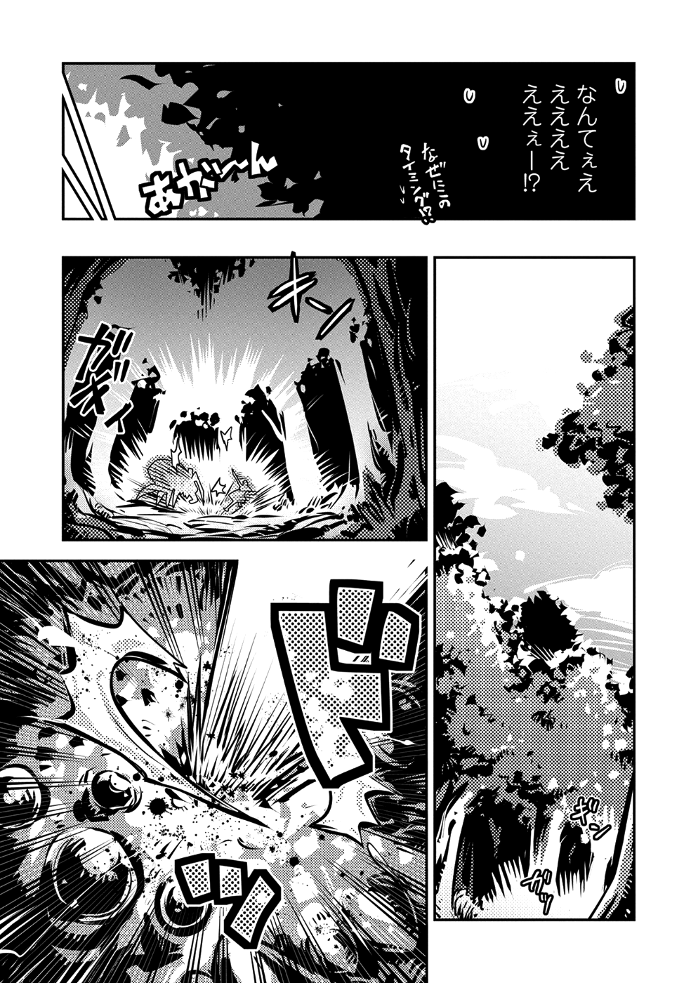 転生したらドラゴンの卵だった~最強以外目指さねぇ~ 第7話 - Page 15