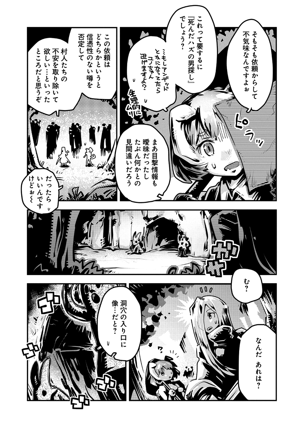 転生したらドラゴンの卵だった~最強以外目指さねぇ~ 第7話 - Page 19