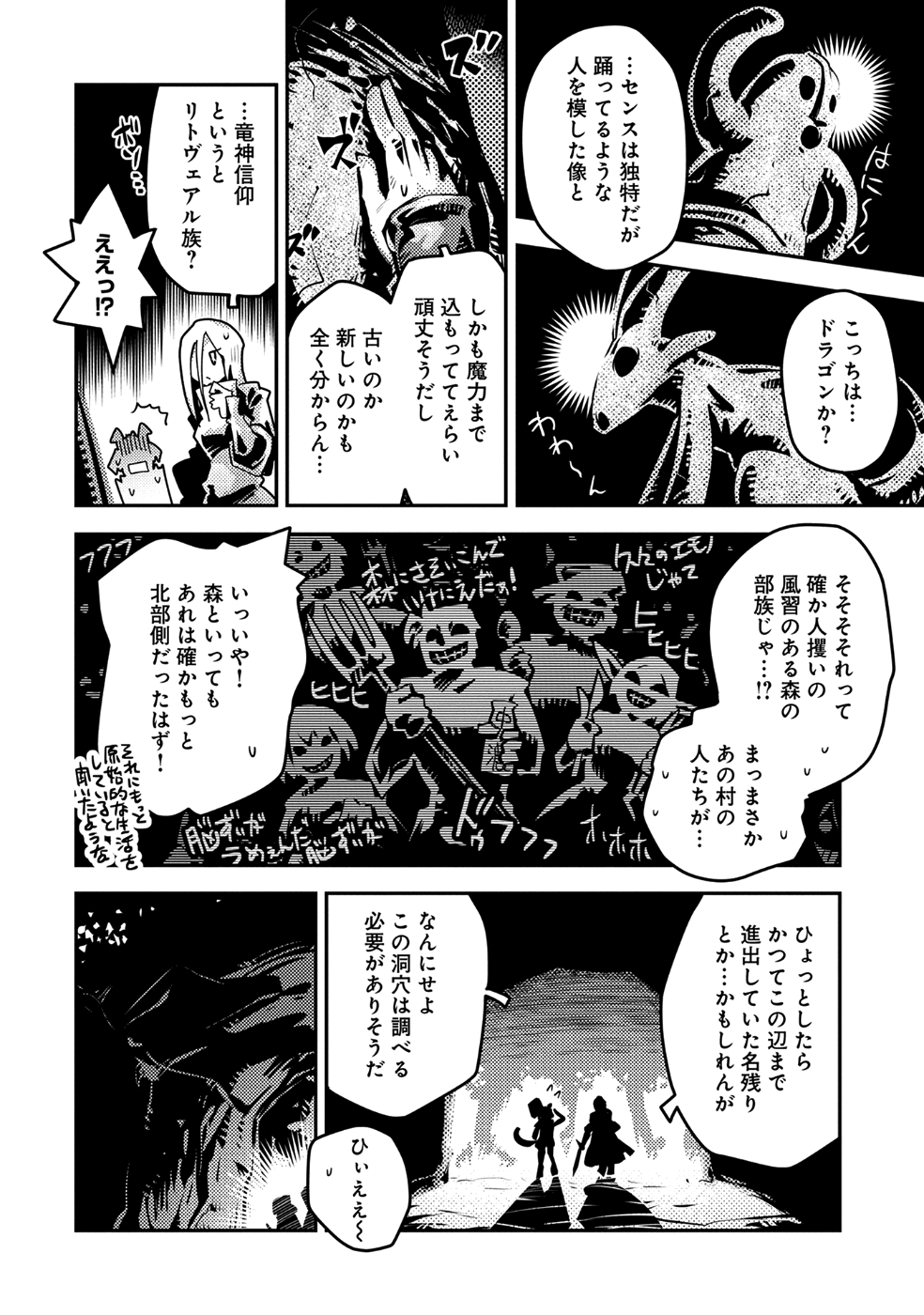 転生したらドラゴンの卵だった~最強以外目指さねぇ~ 第7話 - Page 20