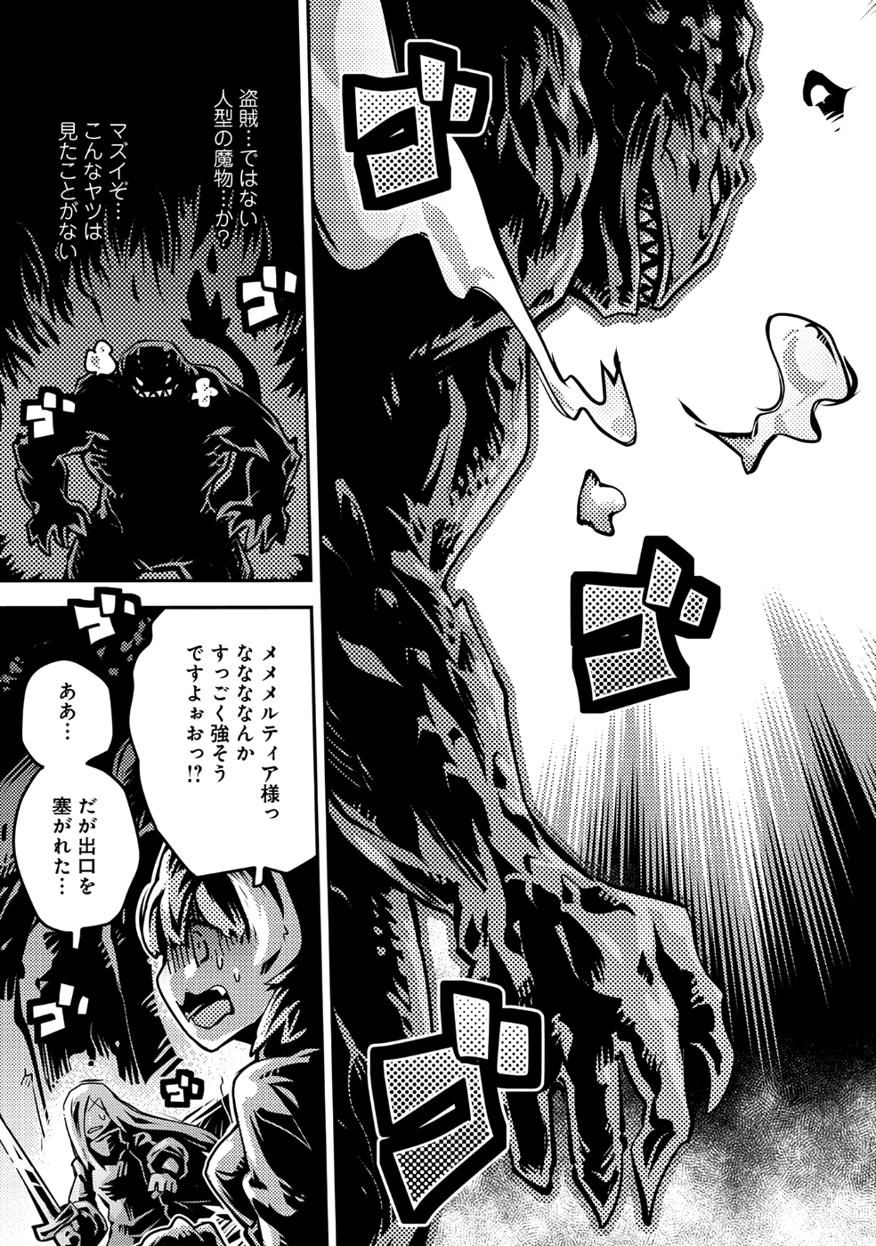 転生したらドラゴンの卵だった~最強以外目指さねぇ~ 第7話 - Page 25