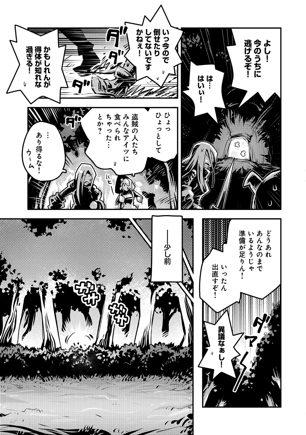 転生したらドラゴンの卵だった~最強以外目指さねぇ~ 第7話 - Page 29