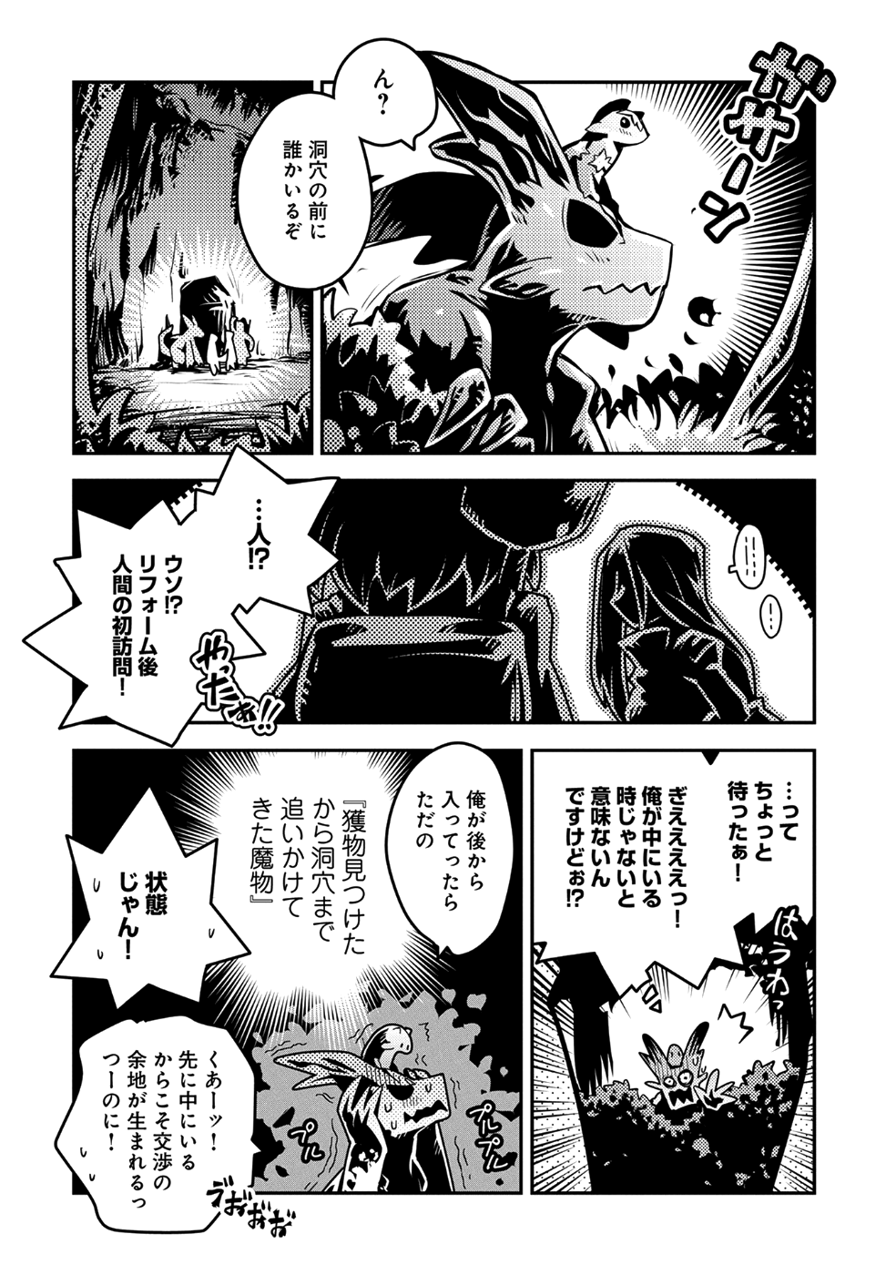 転生したらドラゴンの卵だった~最強以外目指さねぇ~ 第7話 - Page 30