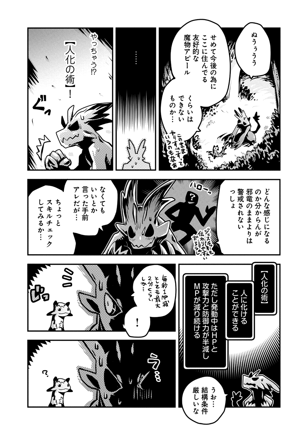 転生したらドラゴンの卵だった~最強以外目指さねぇ~ 第7話 - Page 31