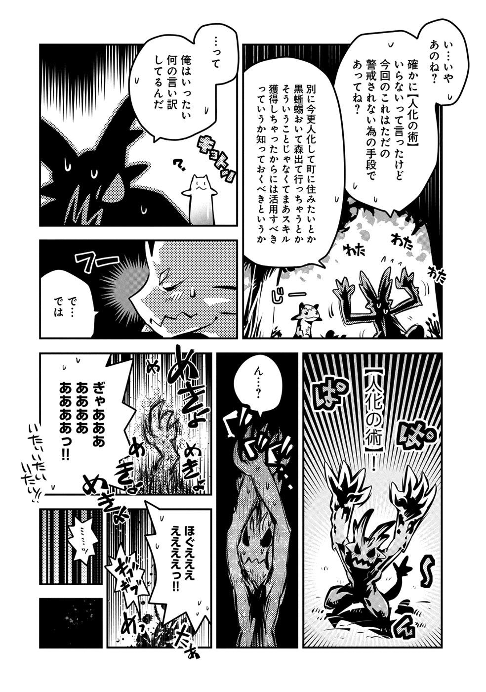 転生したらドラゴンの卵だった~最強以外目指さねぇ~ 第7話 - Page 32